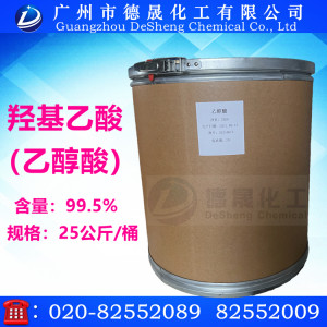 乙醇酸(甘醇酸)固體